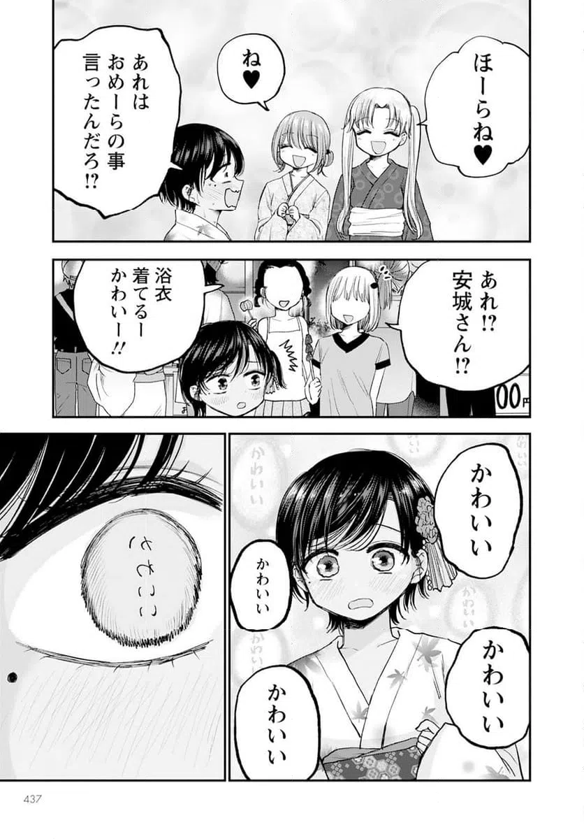 ページ 17 — 第12話