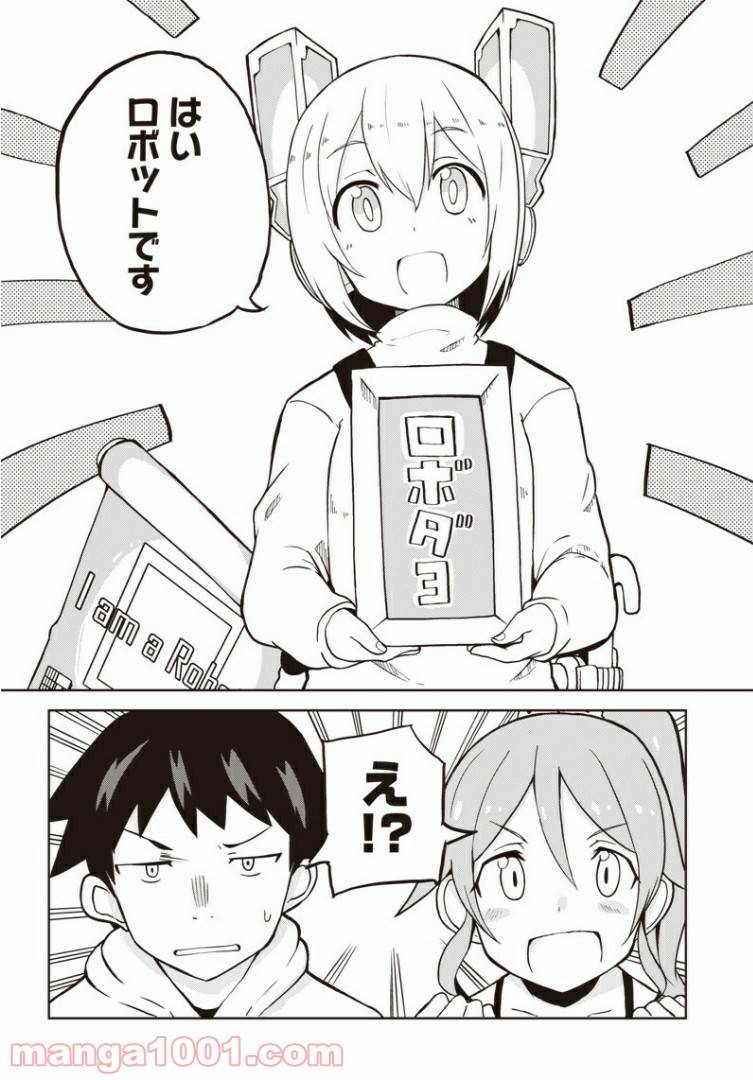 ページ 16 — 第1話