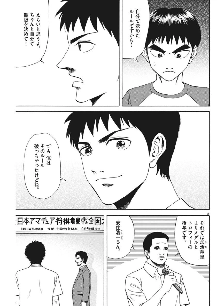 ページ 15 — 第38話