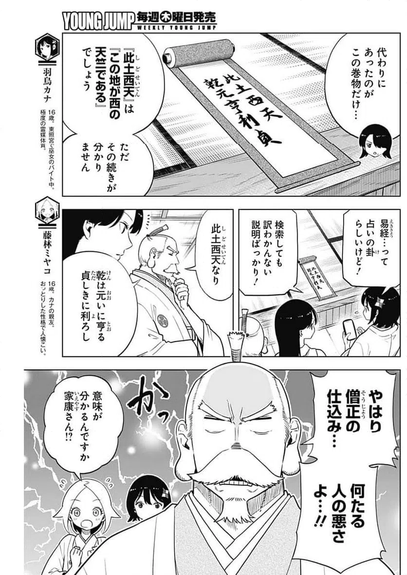 ページ 3 — 第48話