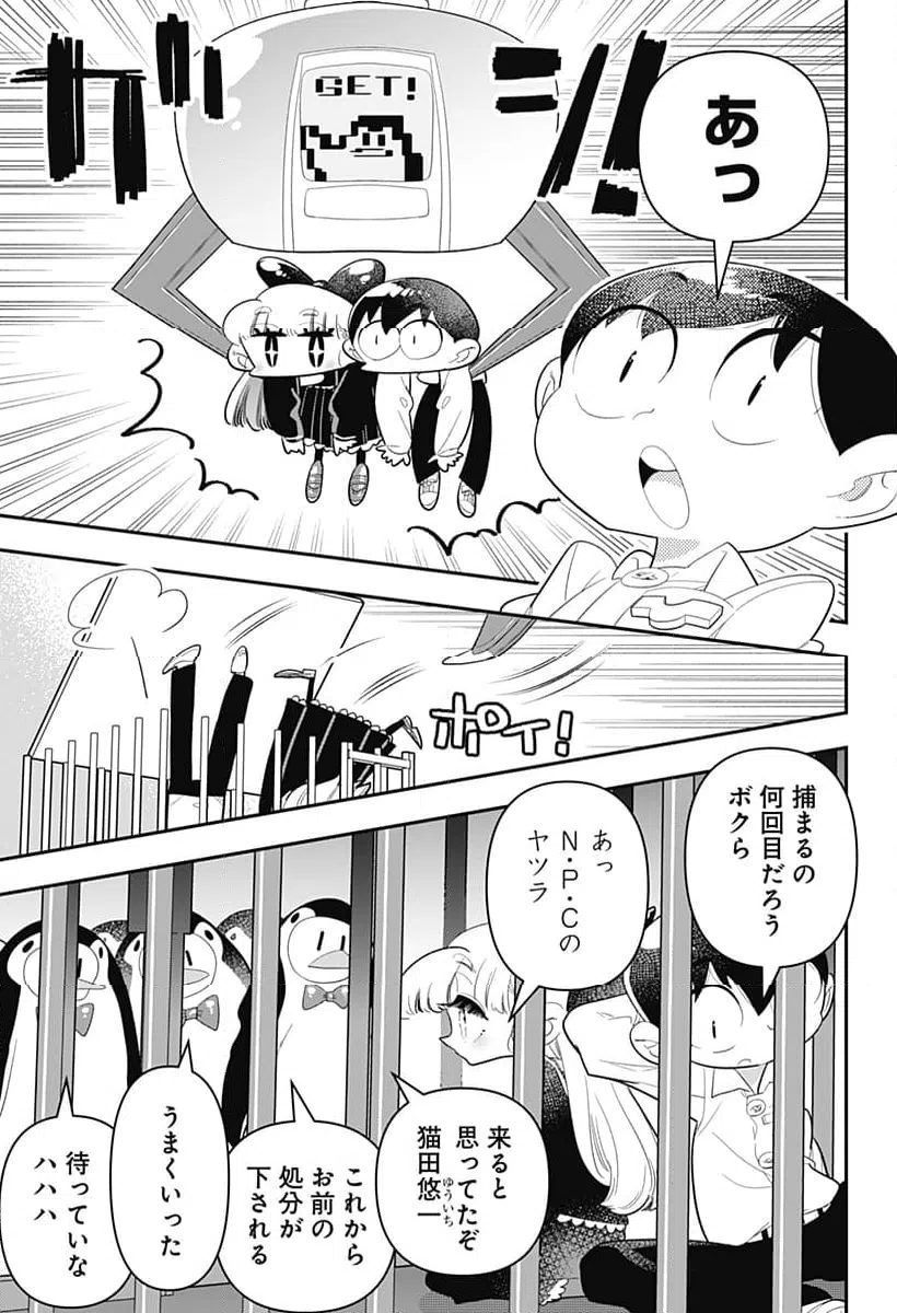 ページ 7 — 第30話