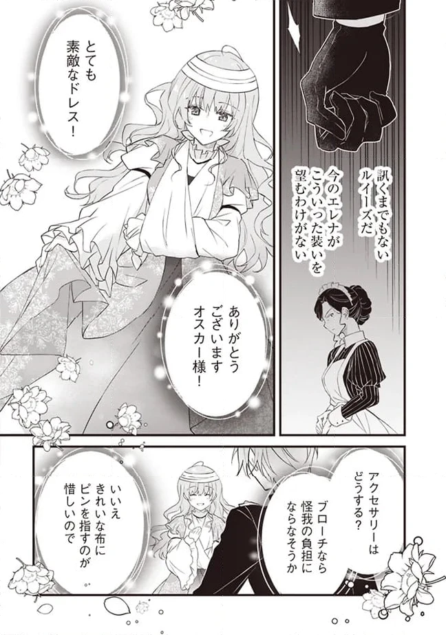 ページ 20 — 第3話