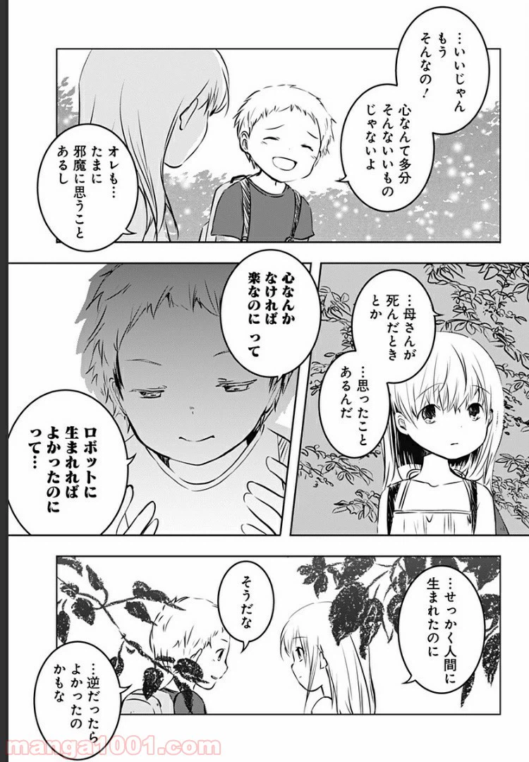 ページ 30 — 第5話