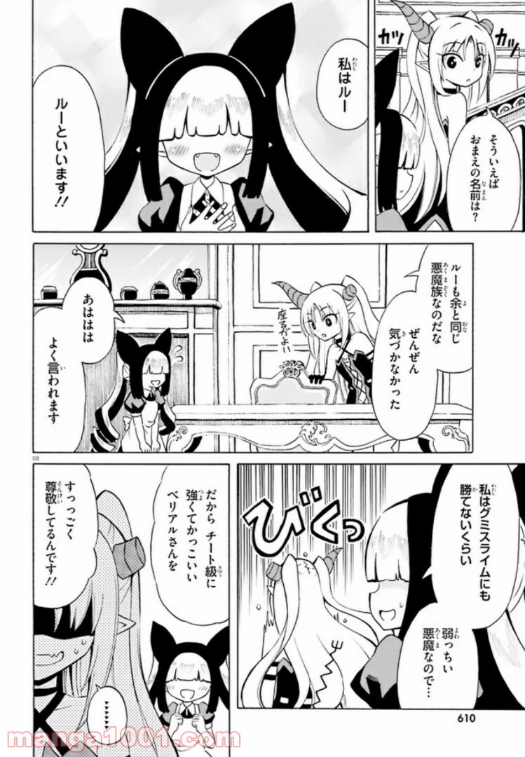ページ 8 — 第13話