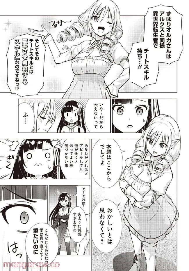ページ 27 — 第3話