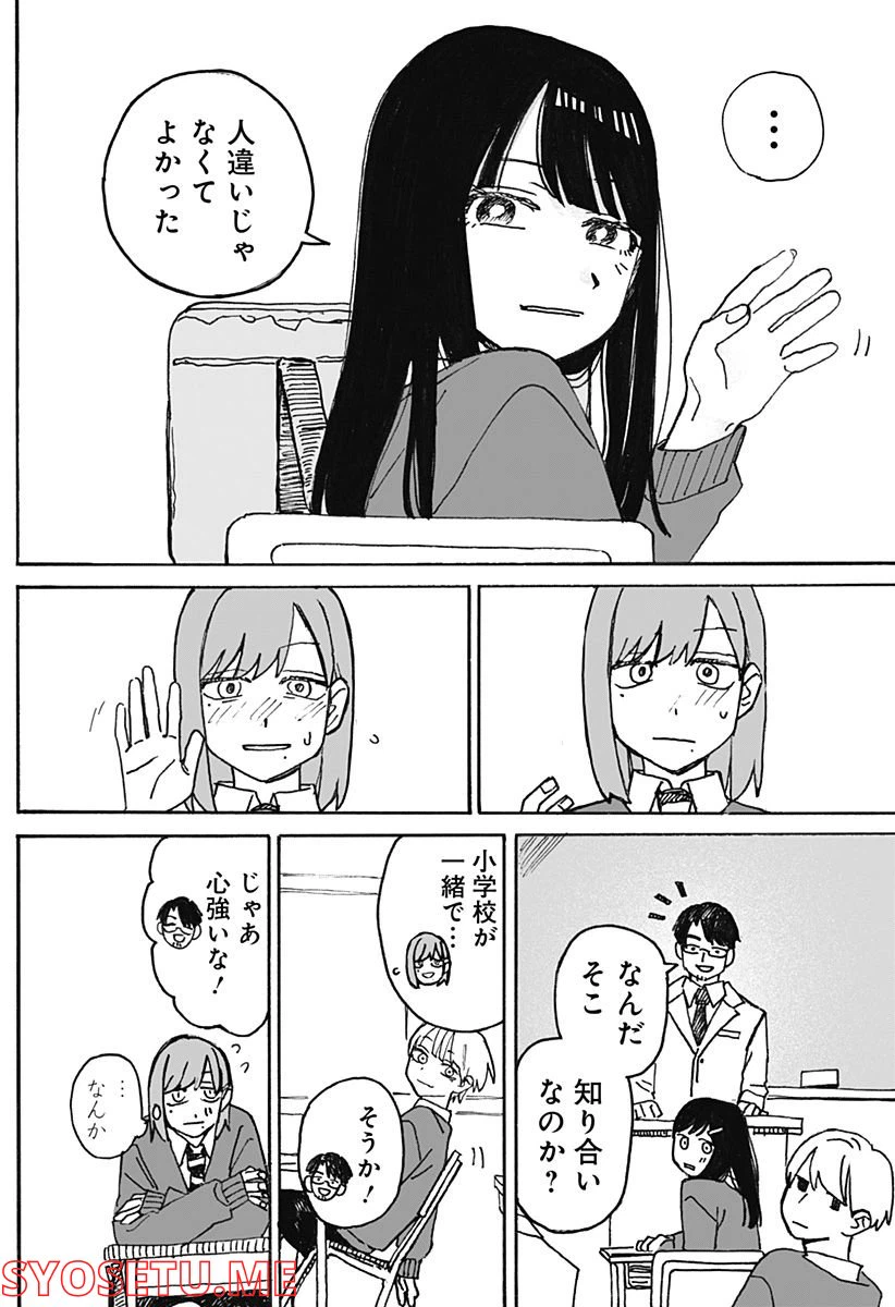 ページ 6 — 第2話