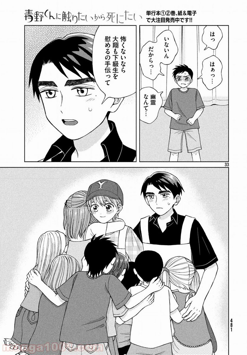 ページ 33 — 第14話