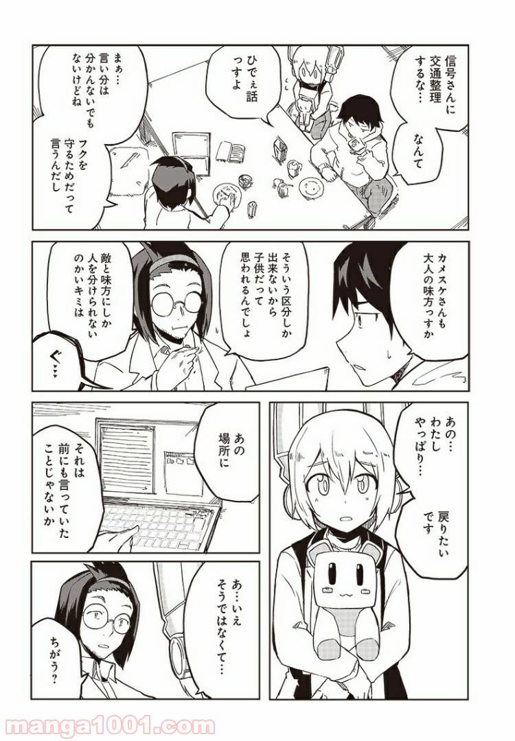 ページ 7 — 第7話