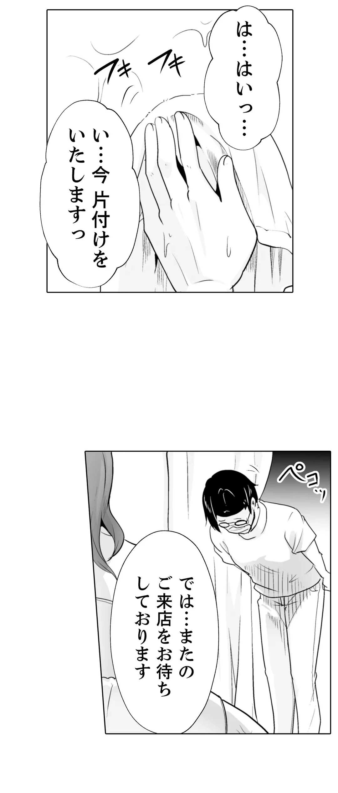 ページ 8 — 第8話