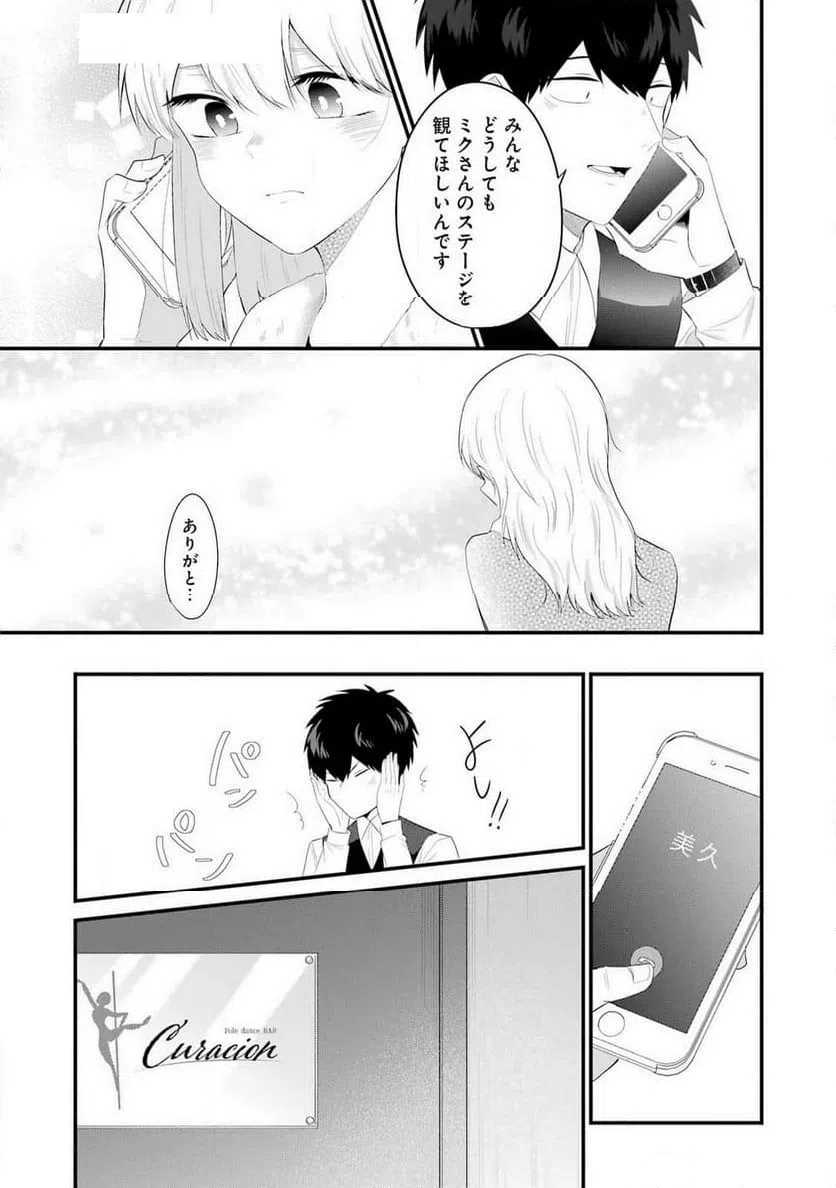 ページ 11 — 第45話