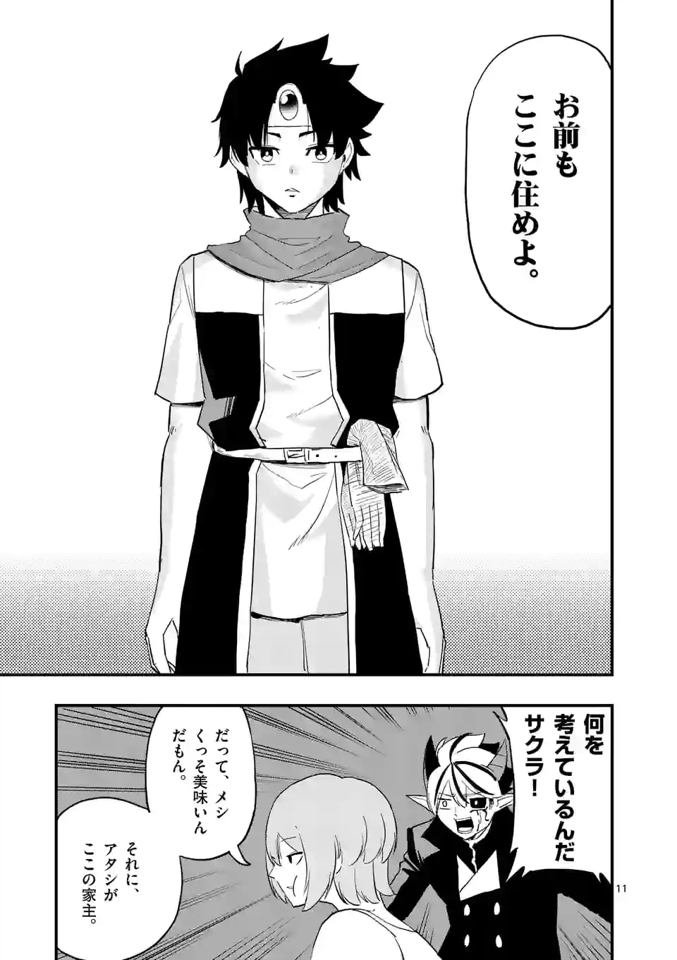 ページ 11 — 第21話