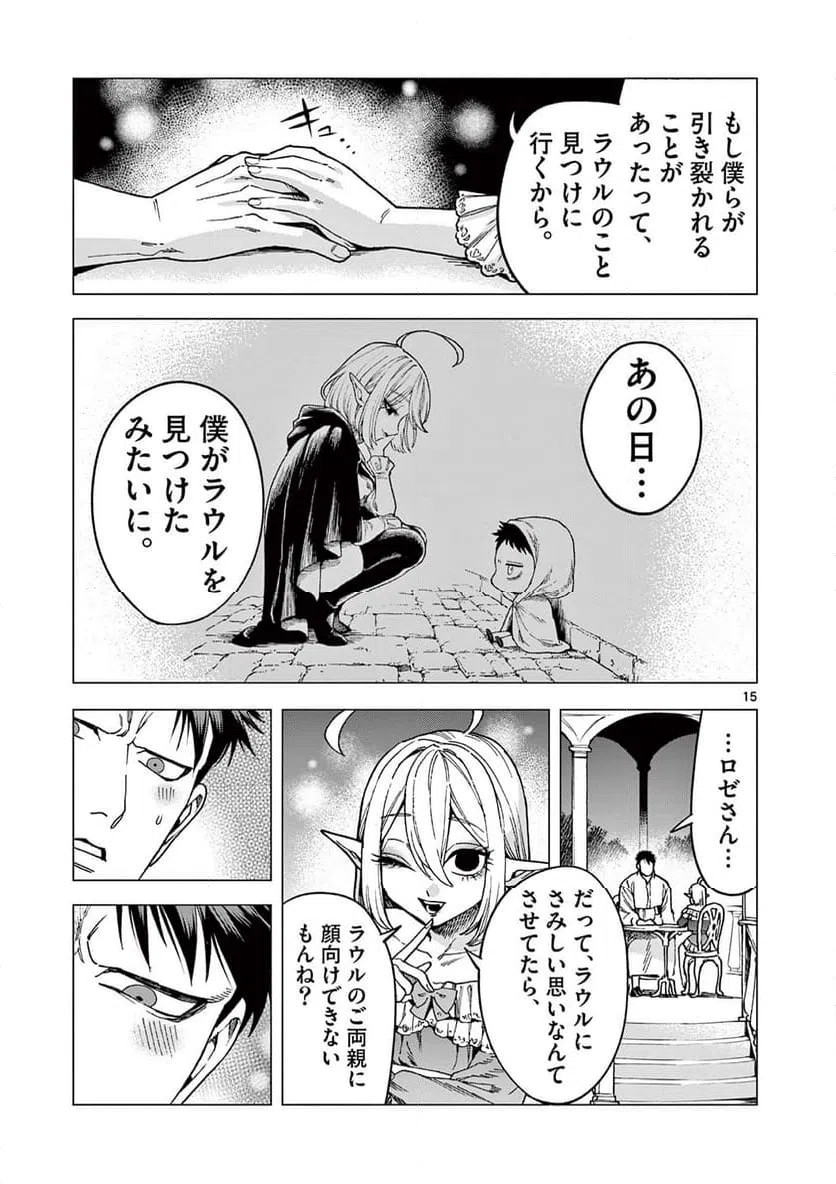 ページ 15 — 第5話