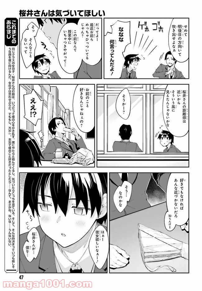 ページ 3 — 第16話