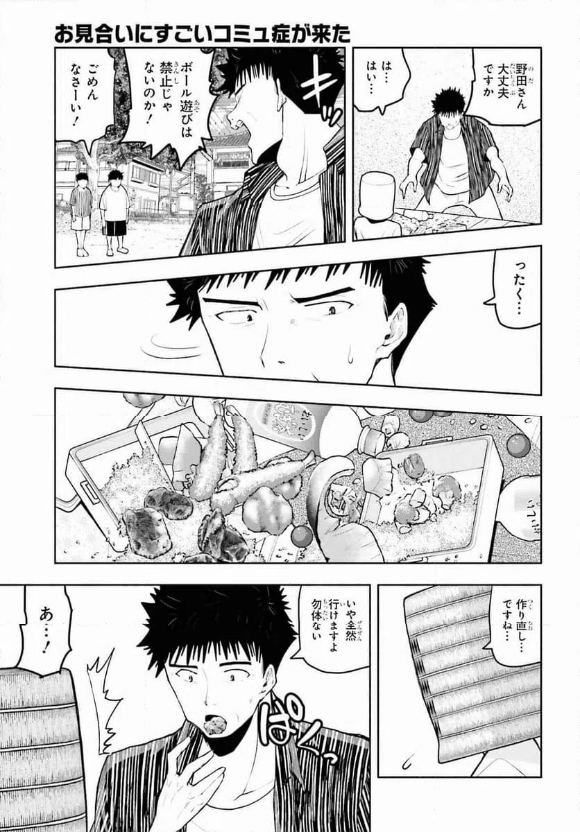 ページ 9 — 第7話