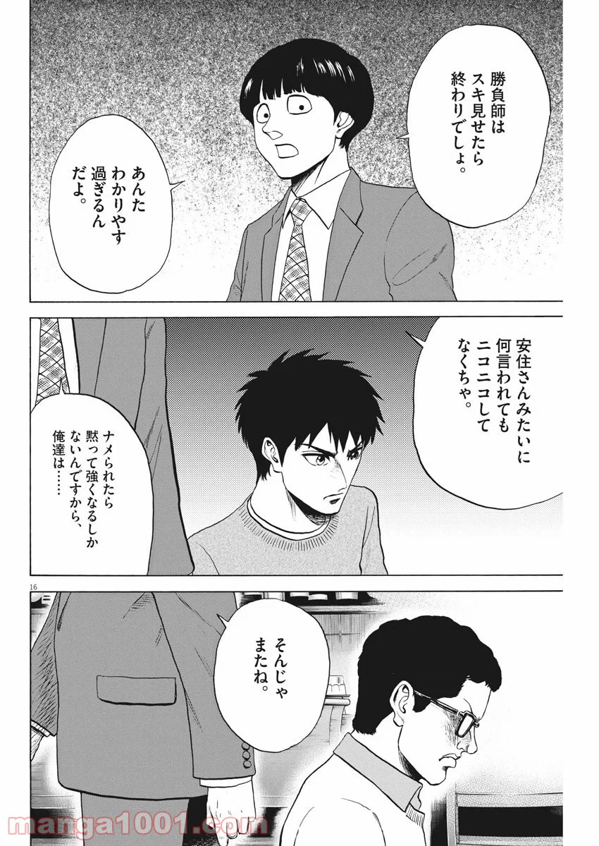 ページ 16 — 第57話