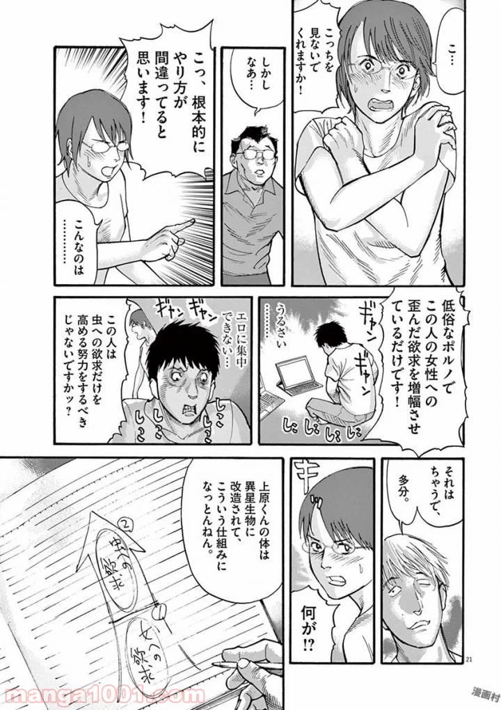 ページ 21 — 第39話