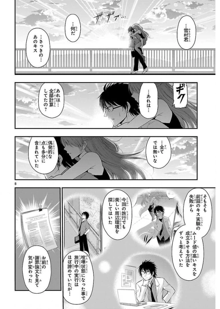 ページ 8 — 第30話