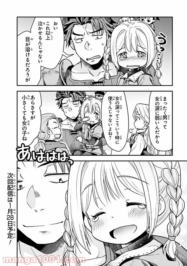 ページ 18 — 第14話