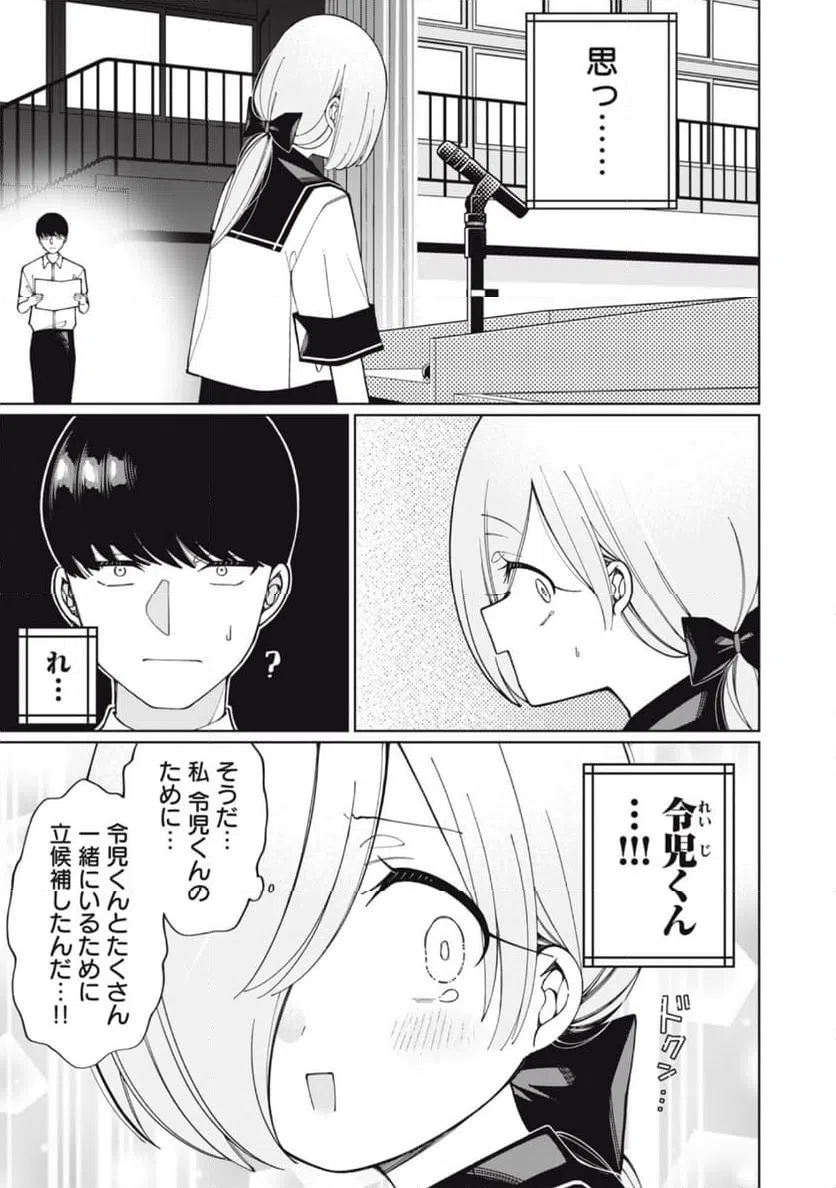 ページ 3 — 第5話