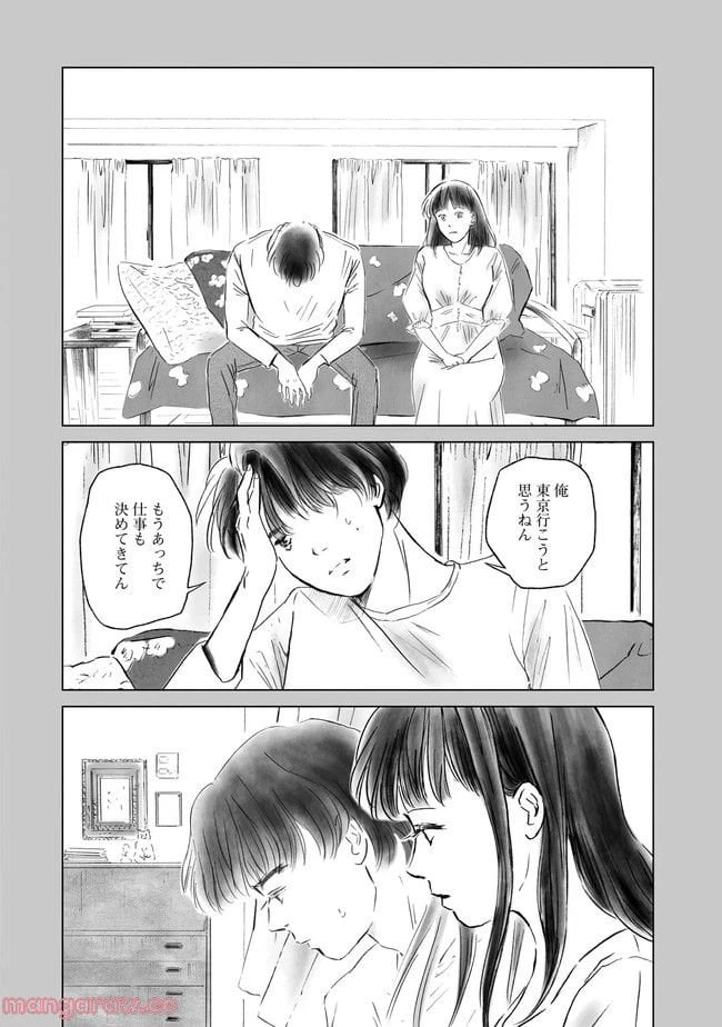 ページ 10 — 第1話