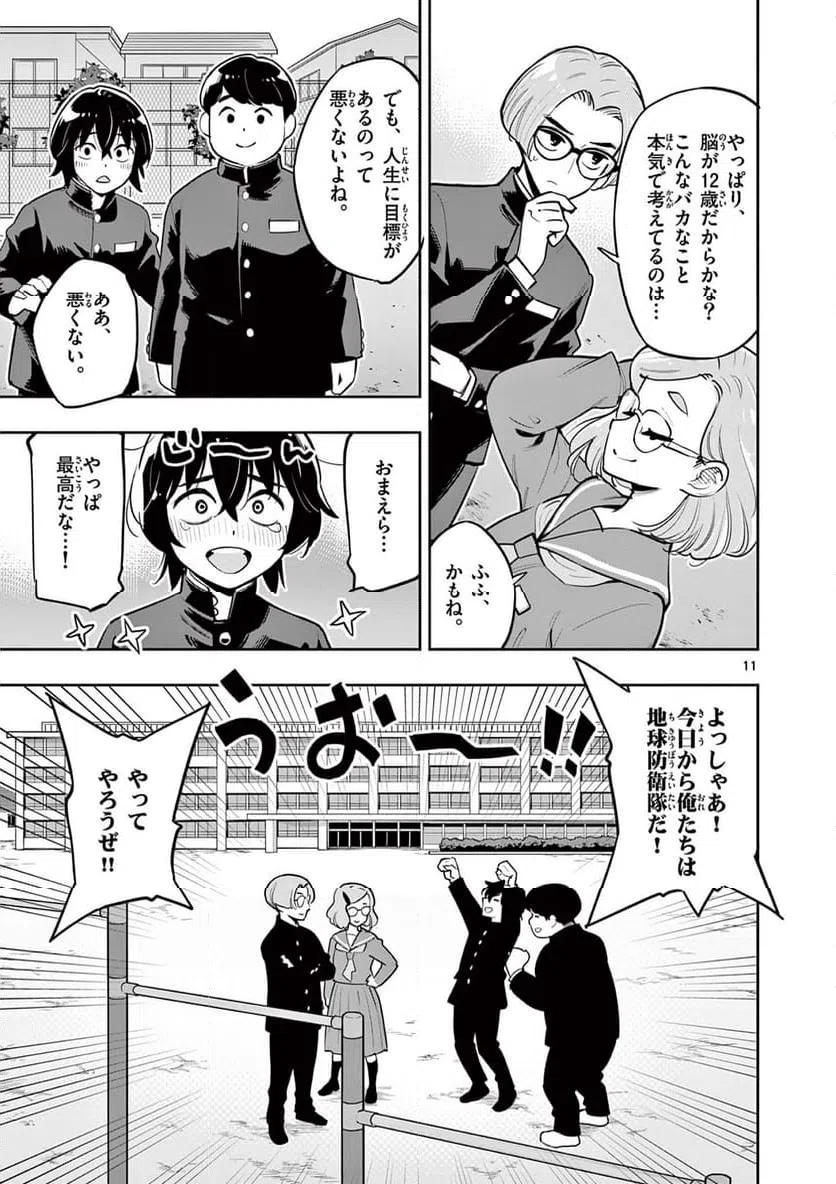 ページ 11 — 第3話
