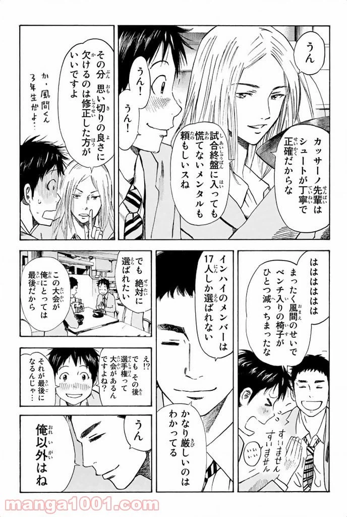 ページ 3 — 第12話