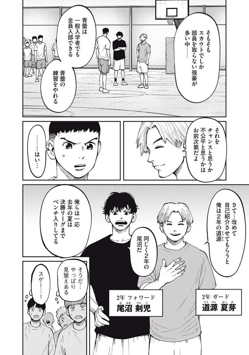 ページ 12 — 第2話