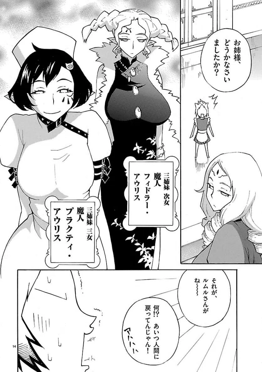ページ 14 — 第14話