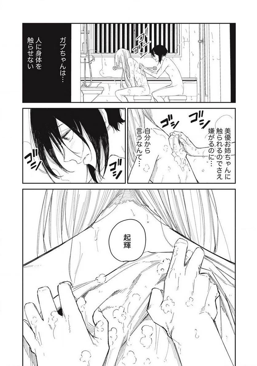 ページ 15 — 第9話