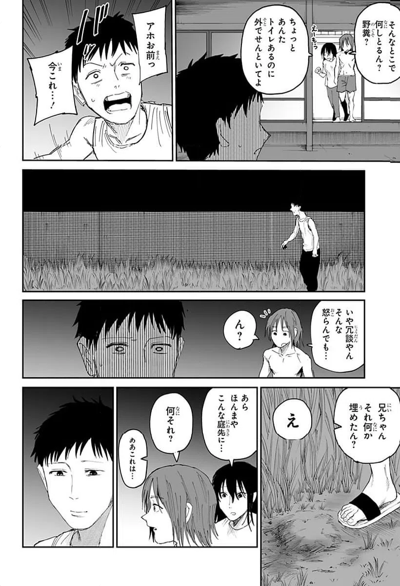 ページ 28 — 第25話