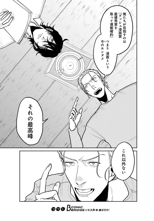 ページ 11 — 第3.1話