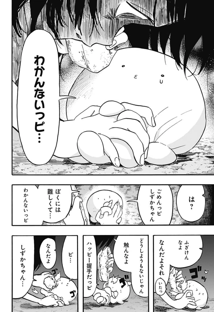 ページ 8 — 第15話