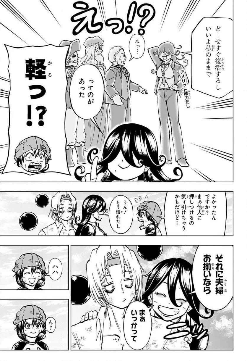 ページ 9 — 第207話