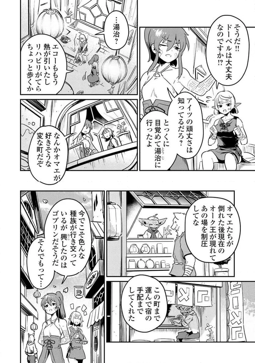 ページ 6 — 第16話