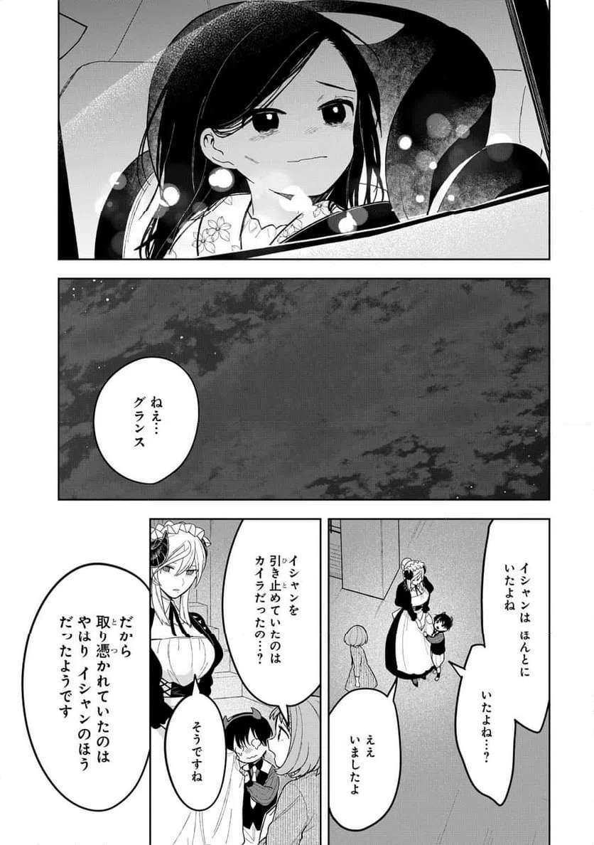 ページ 27 — 第10話