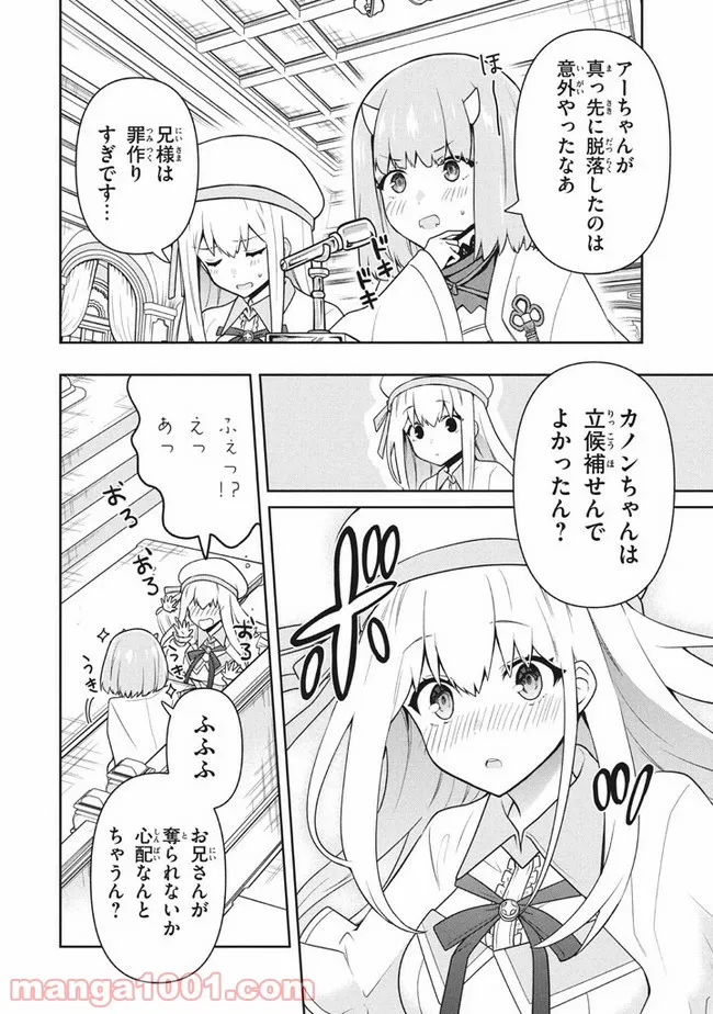 ページ 8 — 第29話