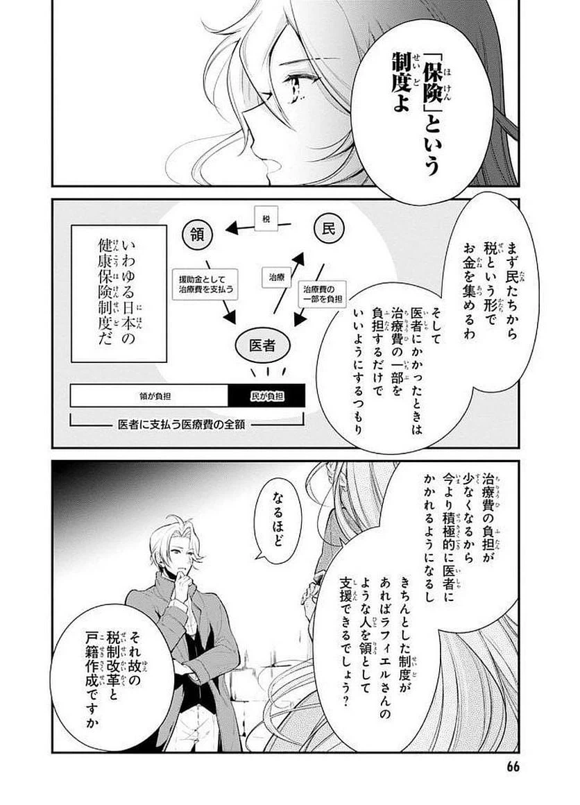 ページ 8 — 第23話