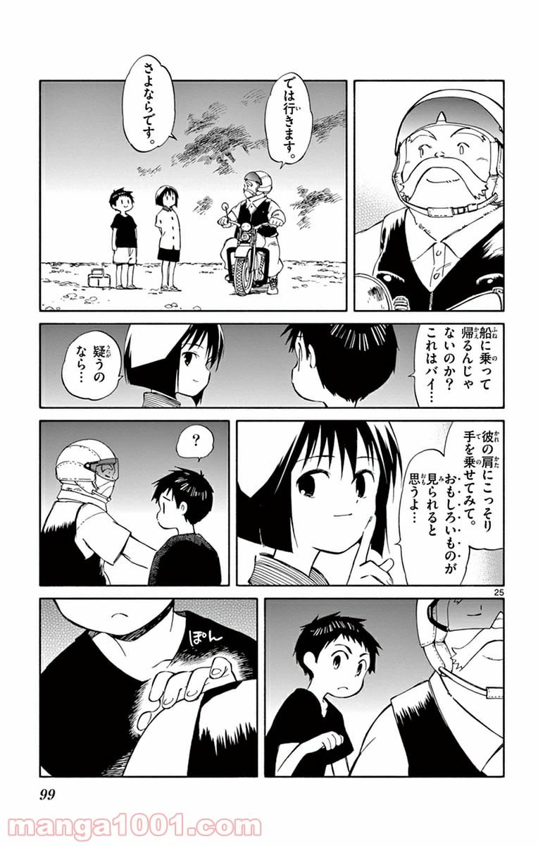 ページ 25 — 第22話