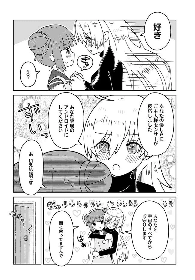 ページ 10 — 第2話