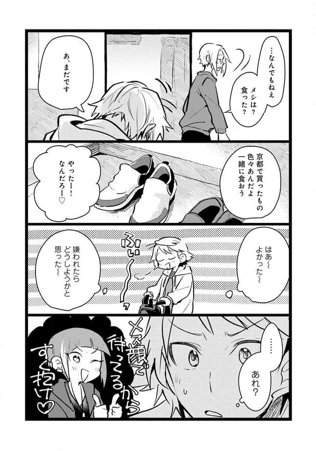 ページ 8 — 第62話