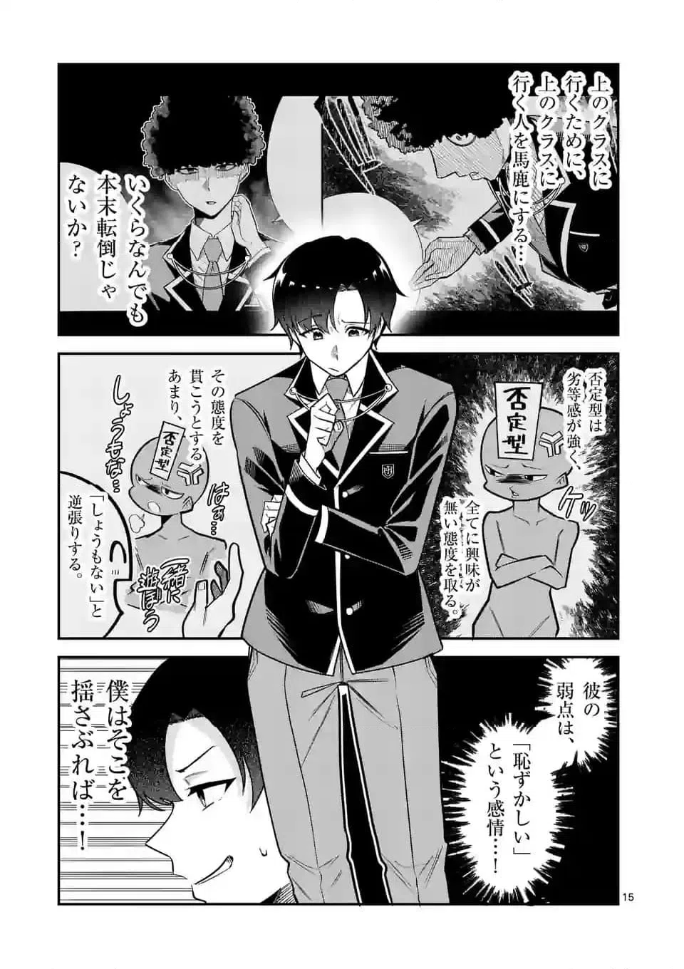 ページ 15 — 第13話