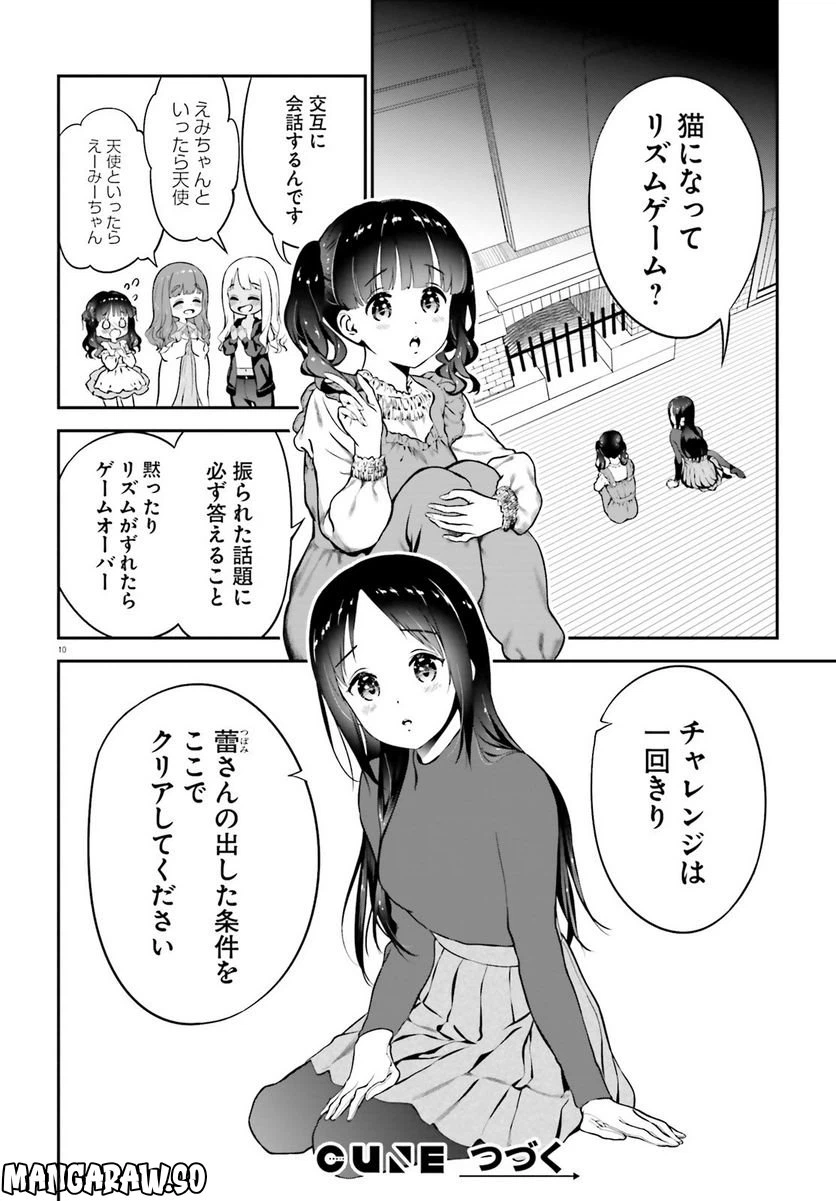 ページ 10 — 第9話