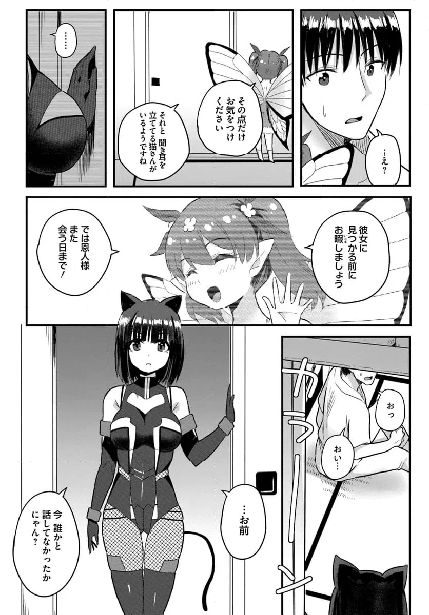 ページ 8 — 第21.2話