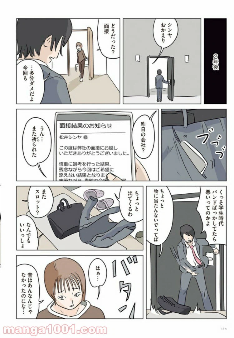 ページ 3 — 第6話
