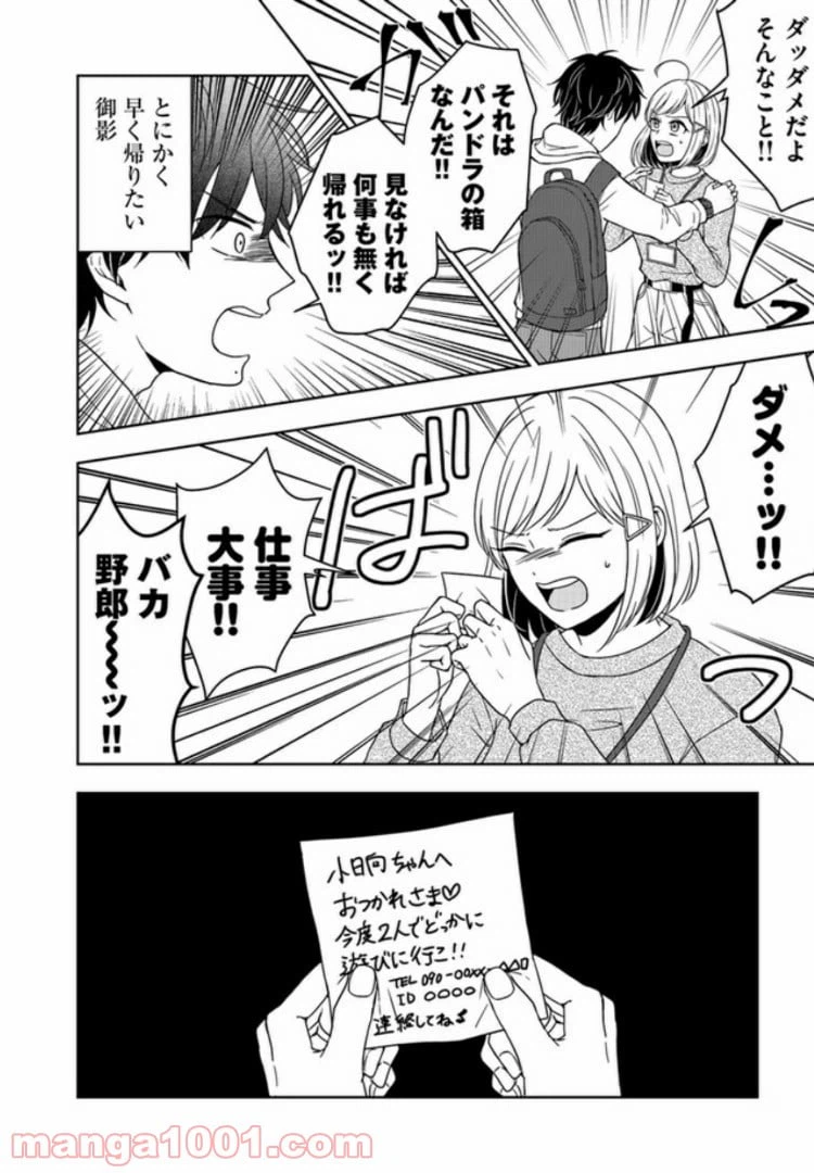 ページ 24 — 第1話