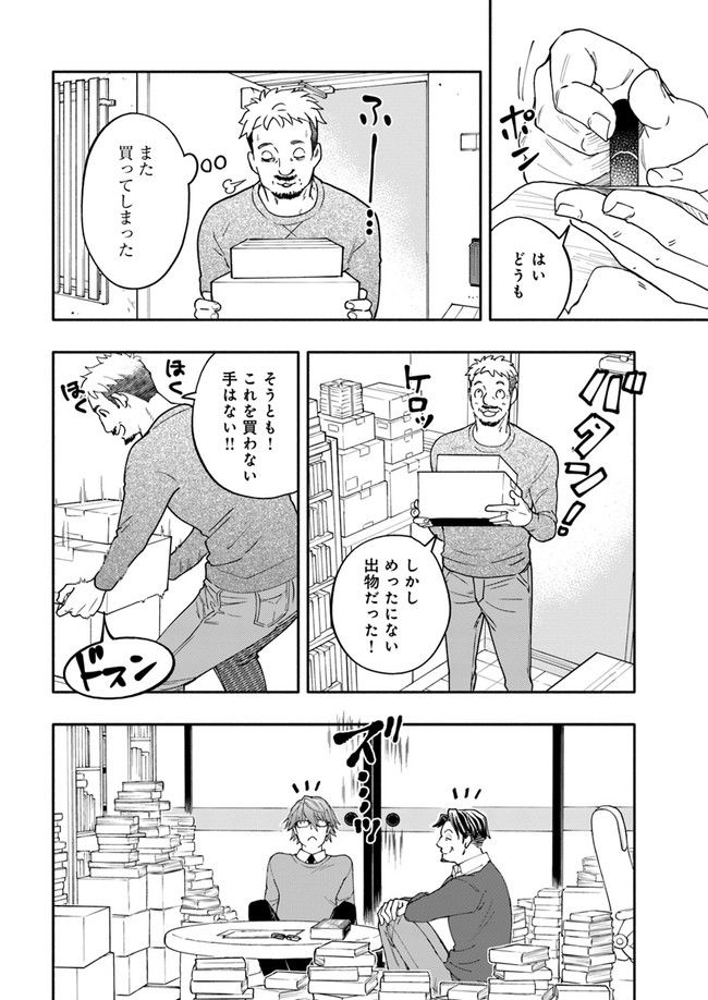 ページ 4 — 第10.4話