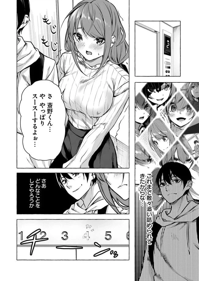 ページ 20 — 第12話