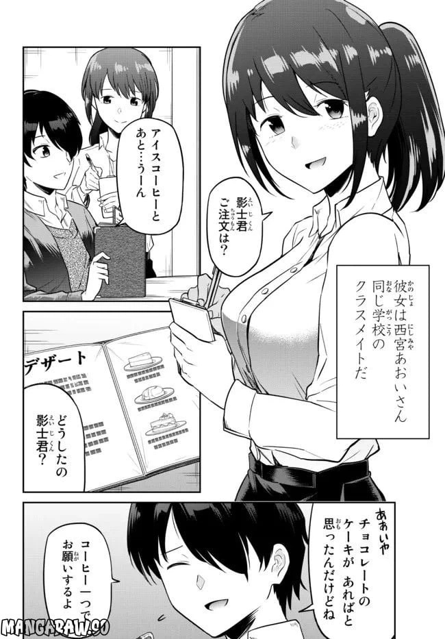 ページ 4 — 第2話