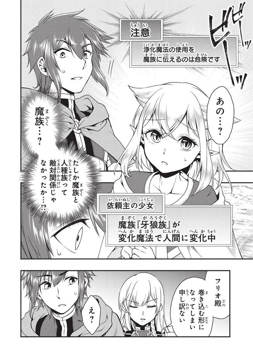 ページ 26 — 第2話