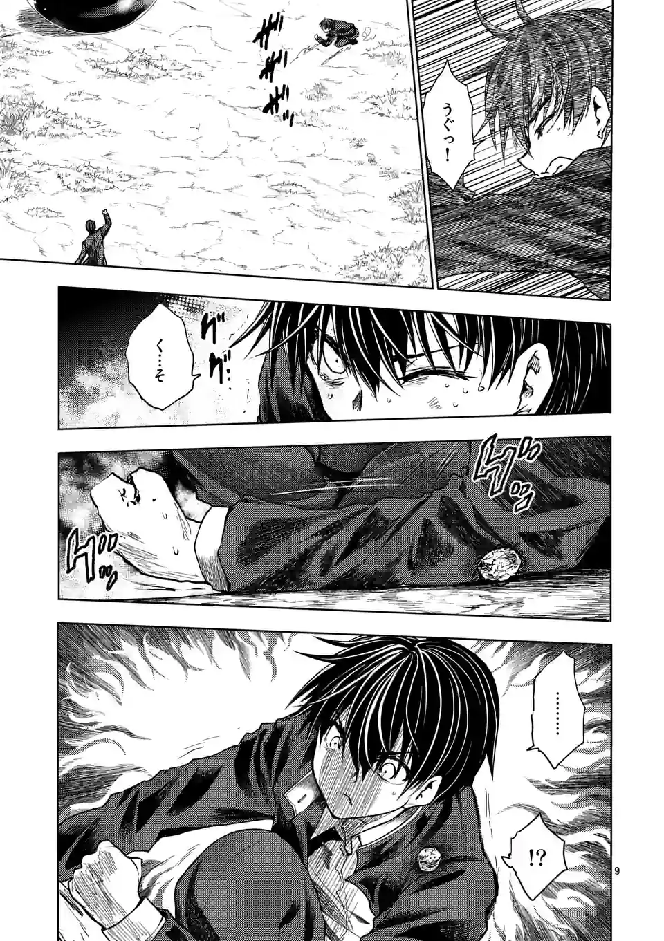 ページ 9 — 第207話